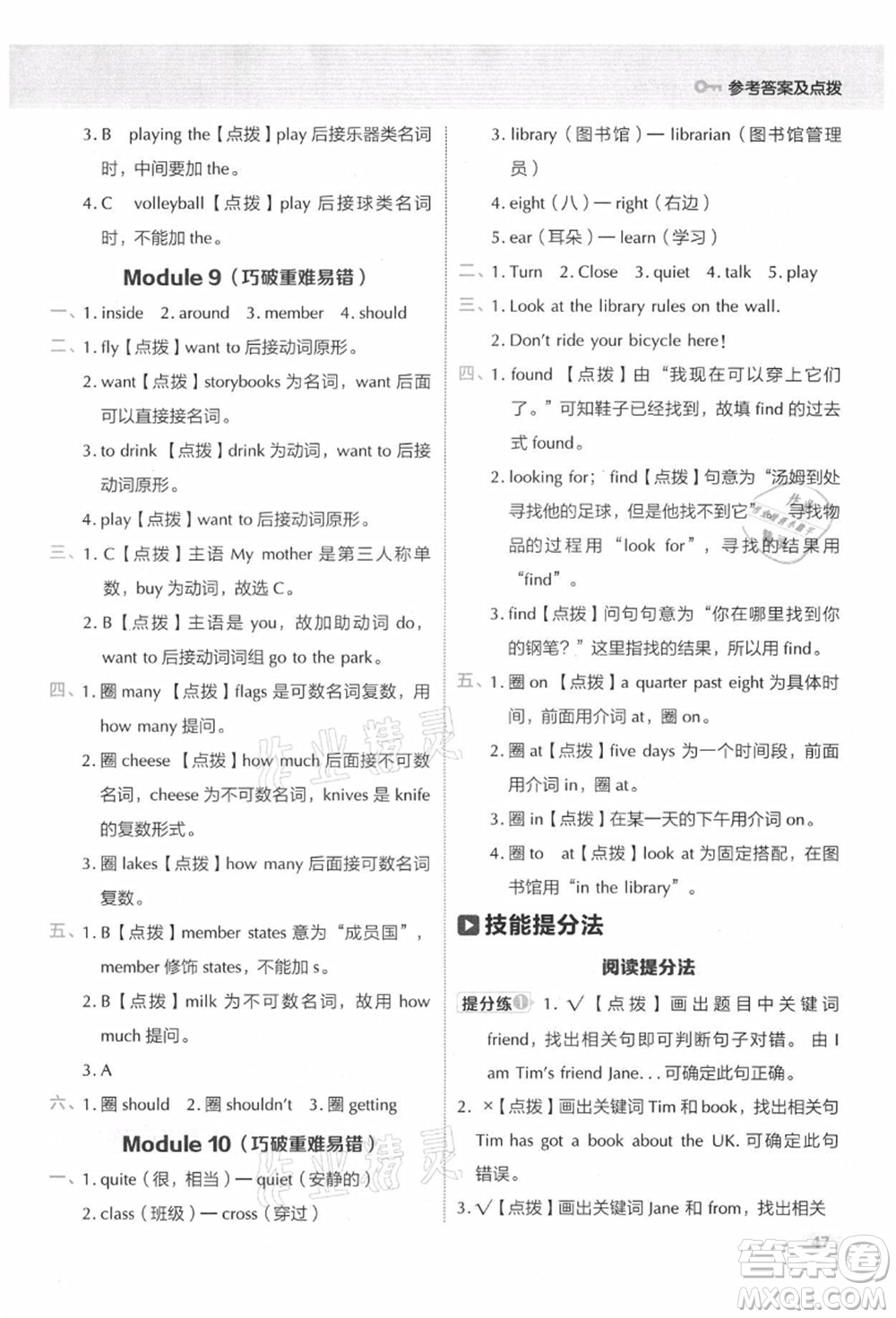 吉林教育出版社2021典中點綜合應用創(chuàng)新題六年級英語上冊WY外研版答案