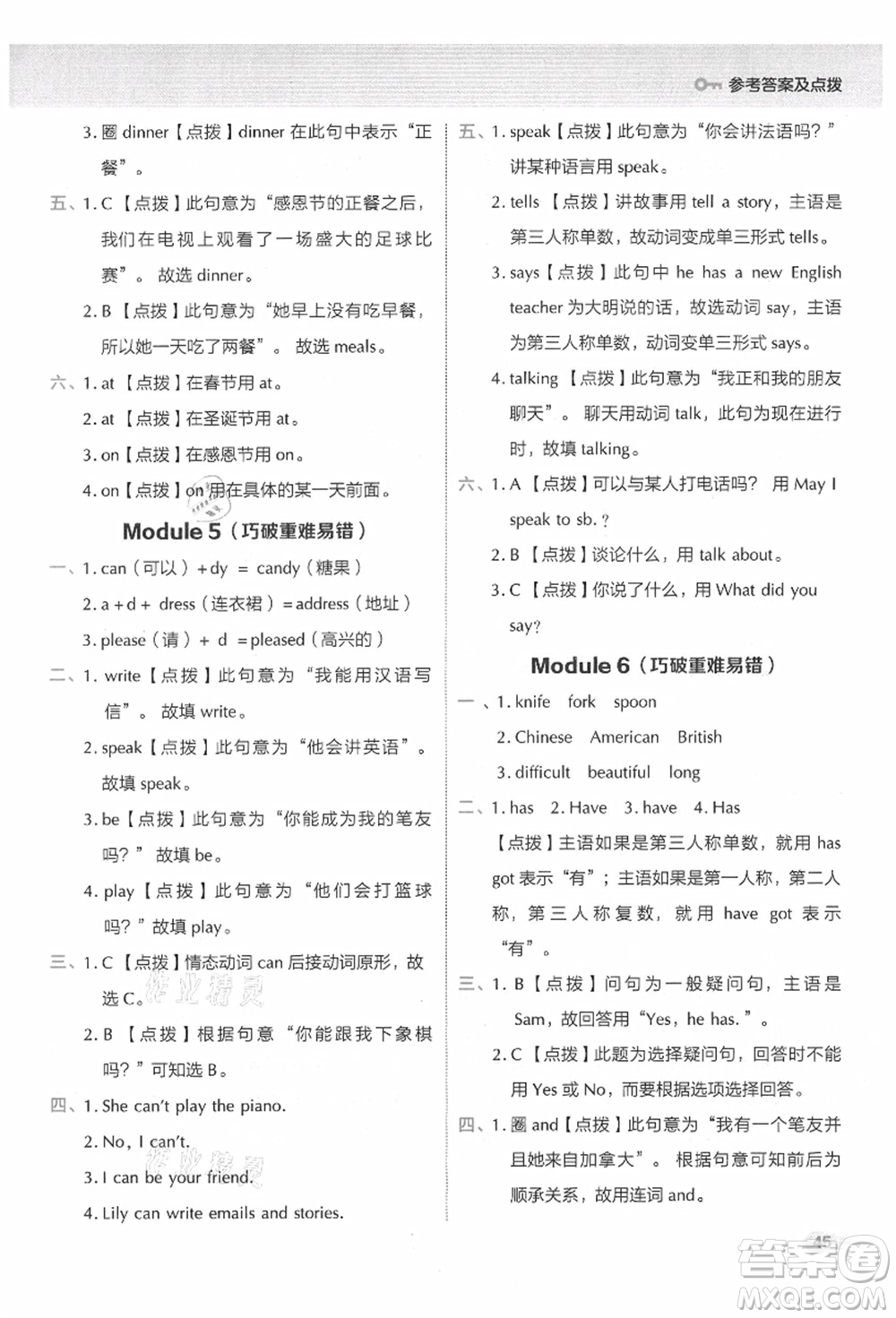 吉林教育出版社2021典中點綜合應用創(chuàng)新題六年級英語上冊WY外研版答案