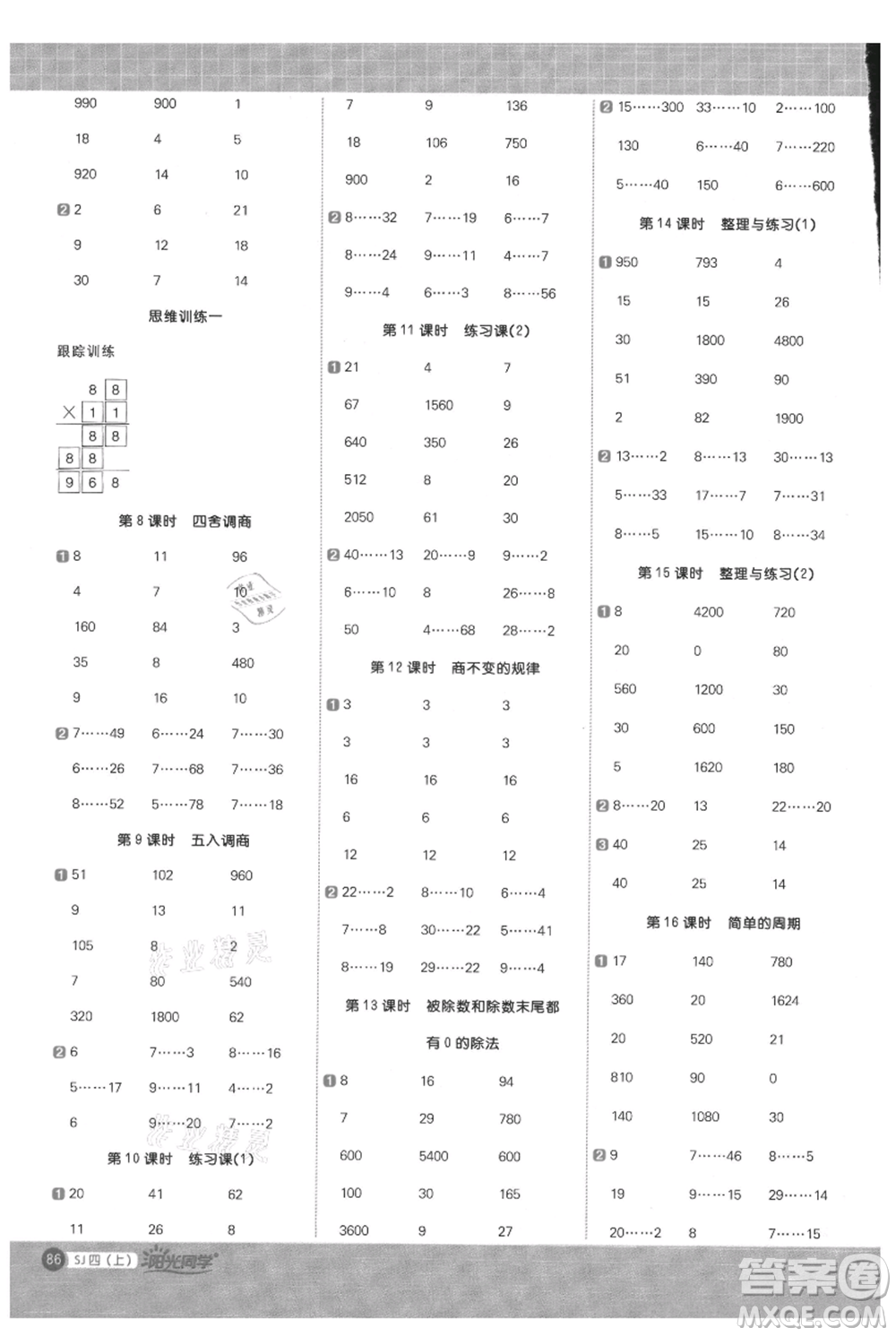 江西教育出版社2021陽(yáng)光同學(xué)計(jì)算小達(dá)人四年級(jí)上冊(cè)蘇教版參考答案