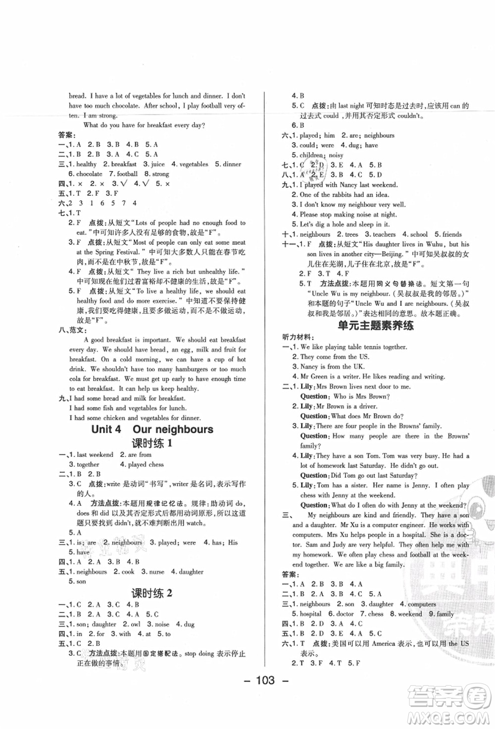 陜西人民教育出版社2021典中點綜合應用創(chuàng)新題六年級英語上冊HN滬教牛津版答案