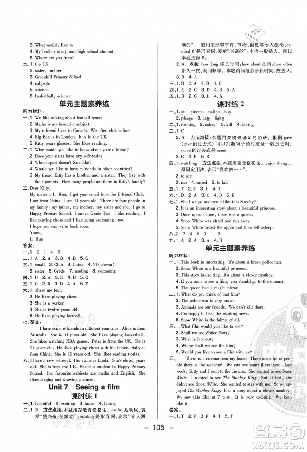 陜西人民教育出版社2021典中點綜合應用創(chuàng)新題六年級英語上冊HN滬教牛津版答案