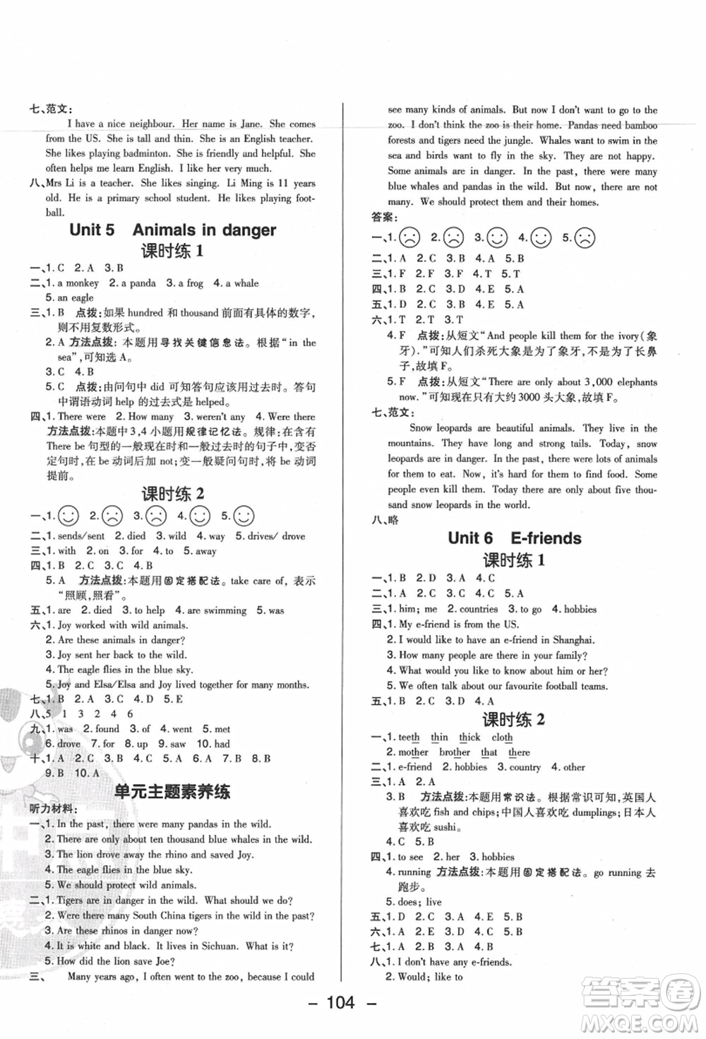 陜西人民教育出版社2021典中點綜合應用創(chuàng)新題六年級英語上冊HN滬教牛津版答案