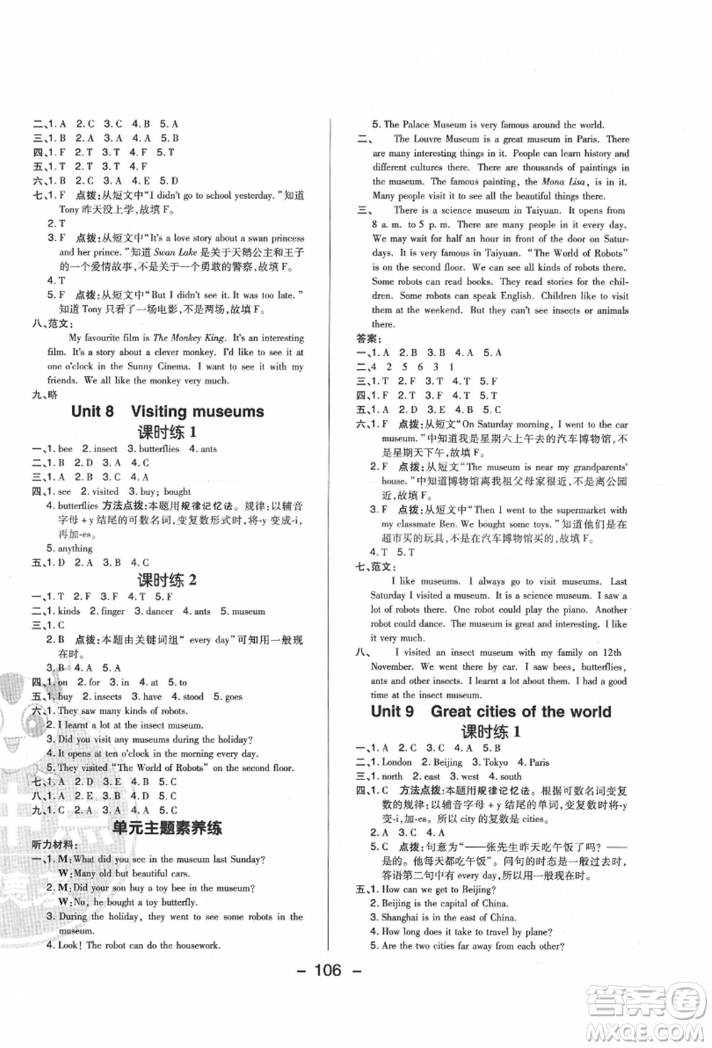 陜西人民教育出版社2021典中點綜合應用創(chuàng)新題六年級英語上冊HN滬教牛津版答案