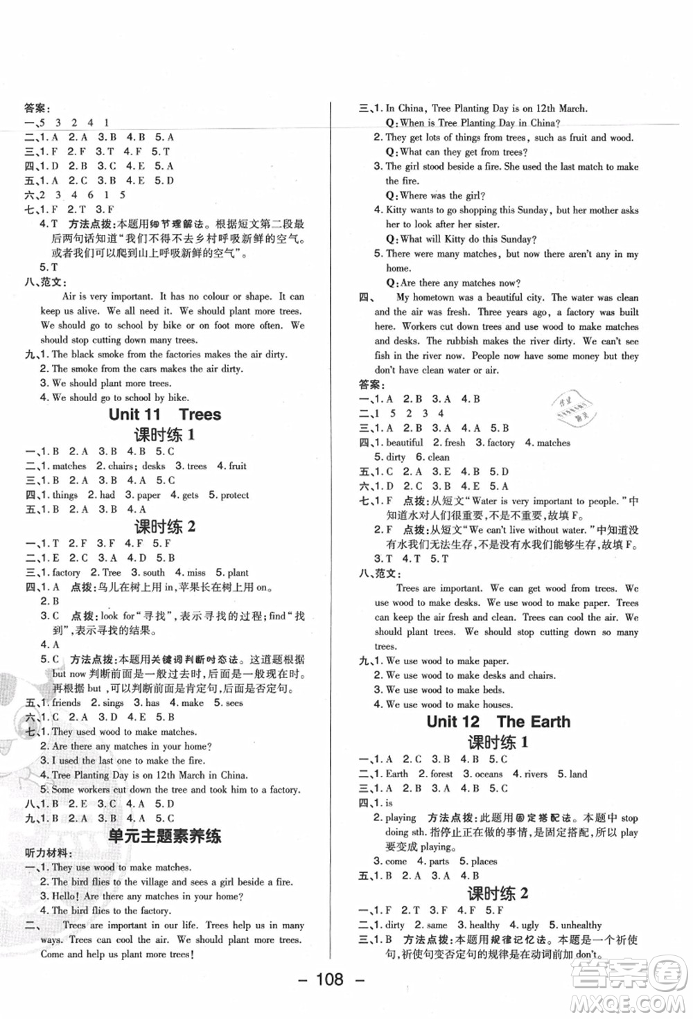 陜西人民教育出版社2021典中點綜合應用創(chuàng)新題六年級英語上冊HN滬教牛津版答案