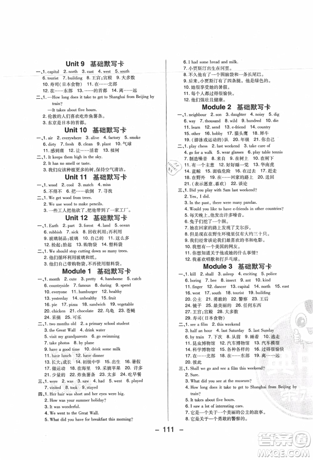 陜西人民教育出版社2021典中點綜合應用創(chuàng)新題六年級英語上冊HN滬教牛津版答案