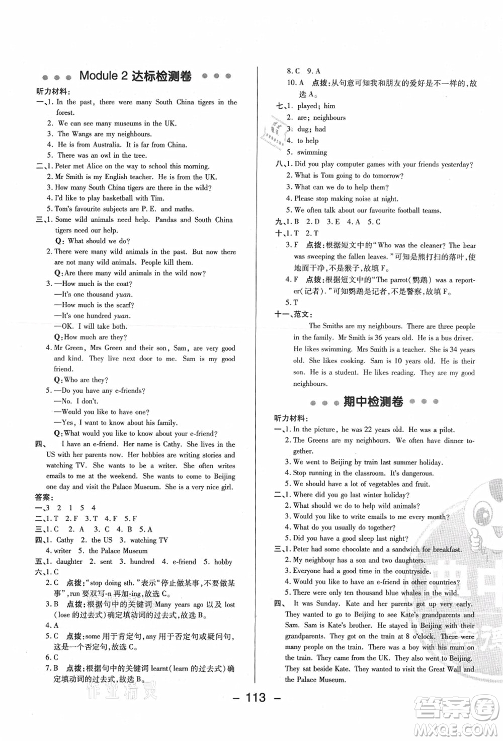 陜西人民教育出版社2021典中點綜合應用創(chuàng)新題六年級英語上冊HN滬教牛津版答案