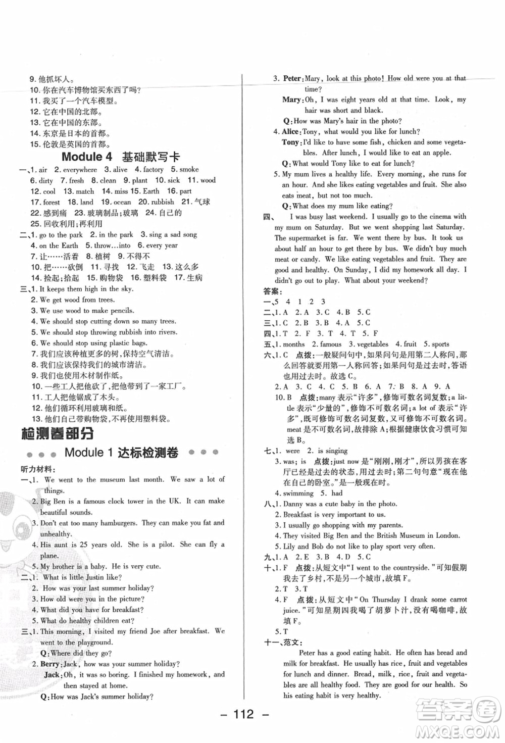 陜西人民教育出版社2021典中點綜合應用創(chuàng)新題六年級英語上冊HN滬教牛津版答案