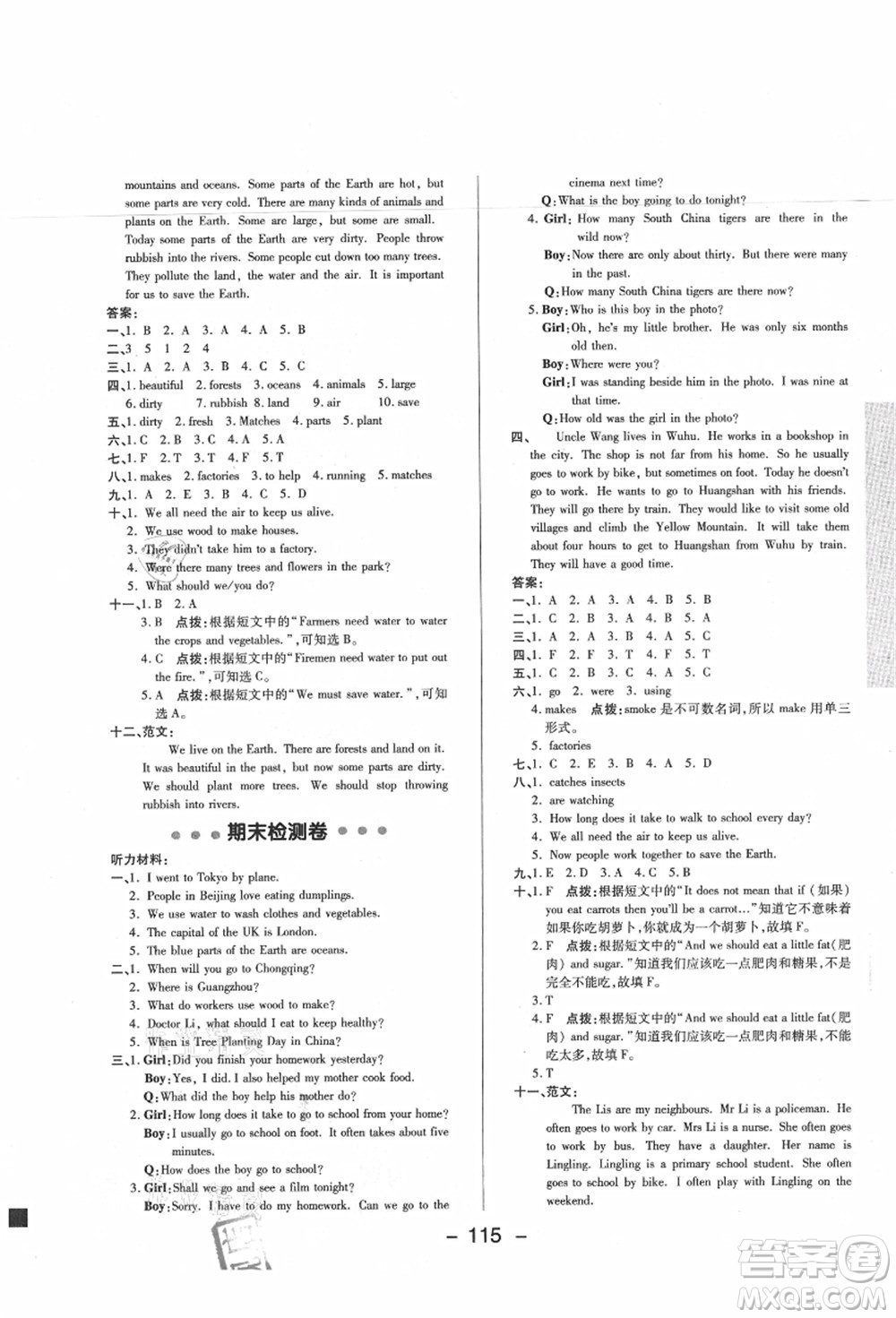 陜西人民教育出版社2021典中點綜合應用創(chuàng)新題六年級英語上冊HN滬教牛津版答案