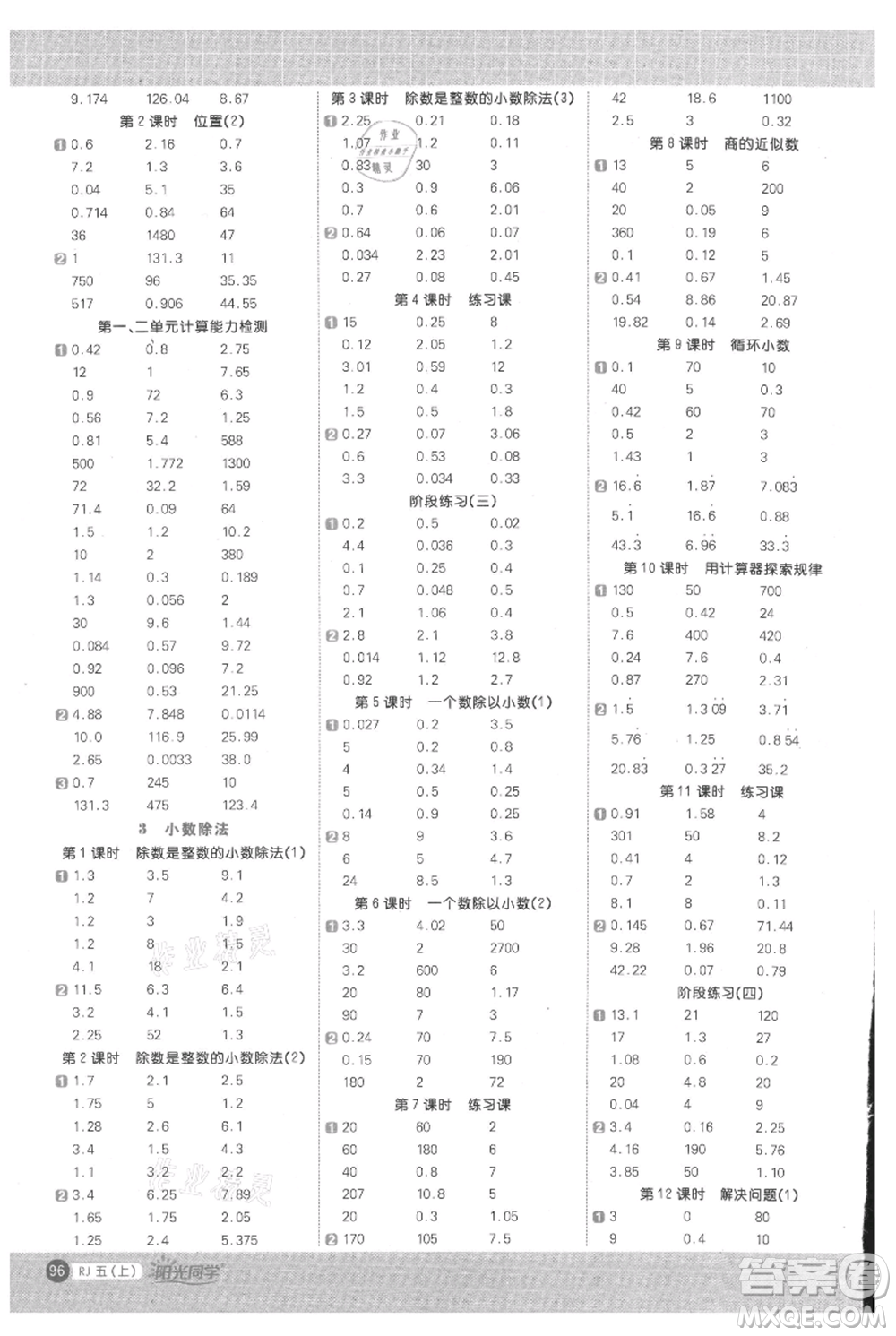 江西教育出版社2021陽光同學(xué)計(jì)算小達(dá)人五年級(jí)上冊人教版參考答案