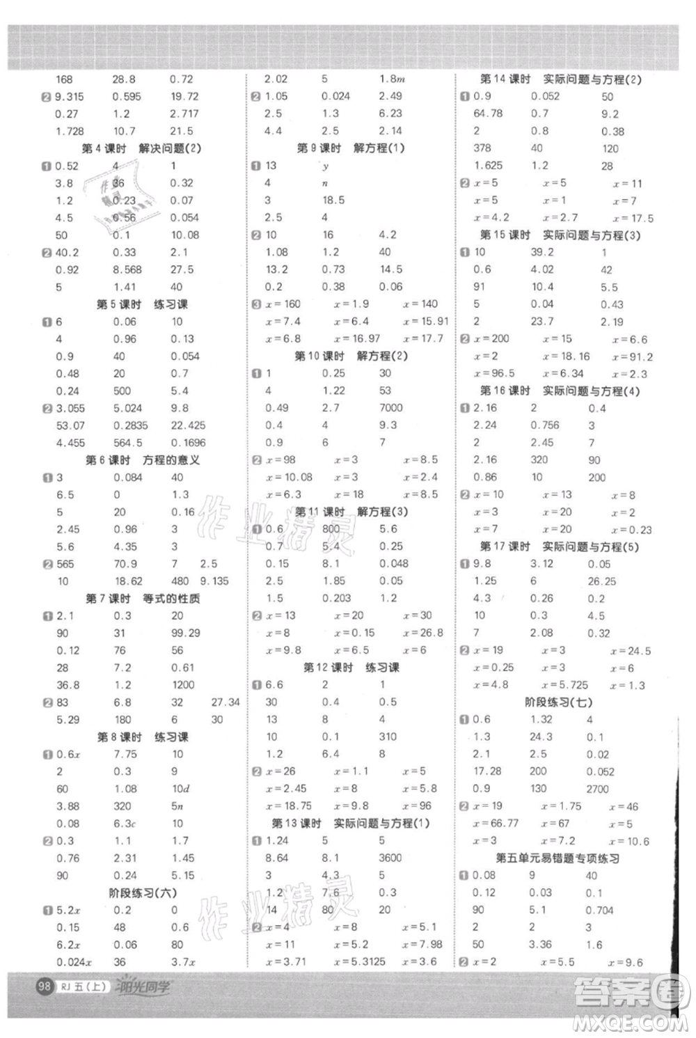 江西教育出版社2021陽光同學(xué)計(jì)算小達(dá)人五年級(jí)上冊人教版參考答案