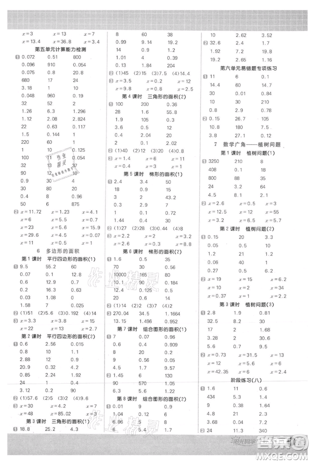 江西教育出版社2021陽光同學(xué)計(jì)算小達(dá)人五年級(jí)上冊人教版參考答案