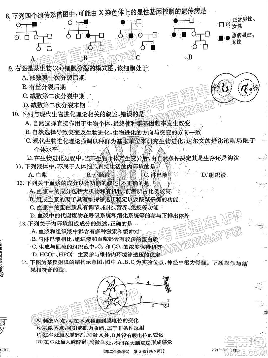 2021秋云南金太陽高二開學(xué)考生物試題及答案