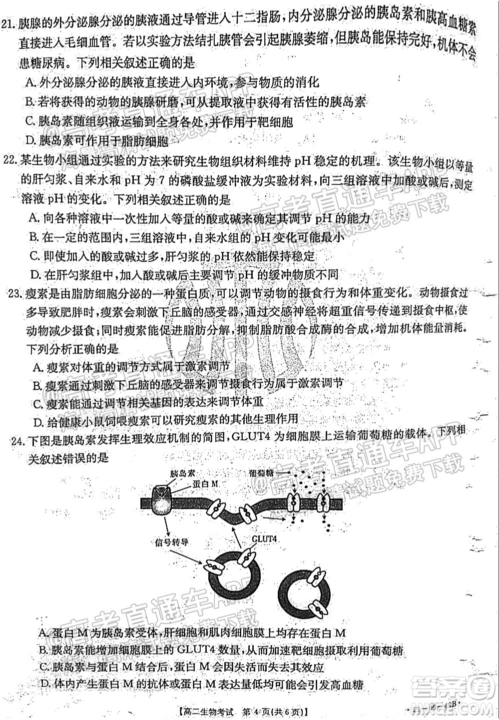 2021秋云南金太陽高二開學(xué)考生物試題及答案