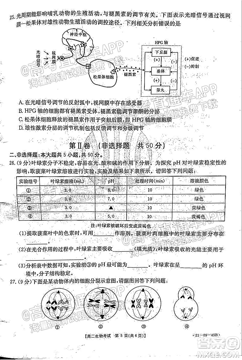 2021秋云南金太陽高二開學(xué)考生物試題及答案