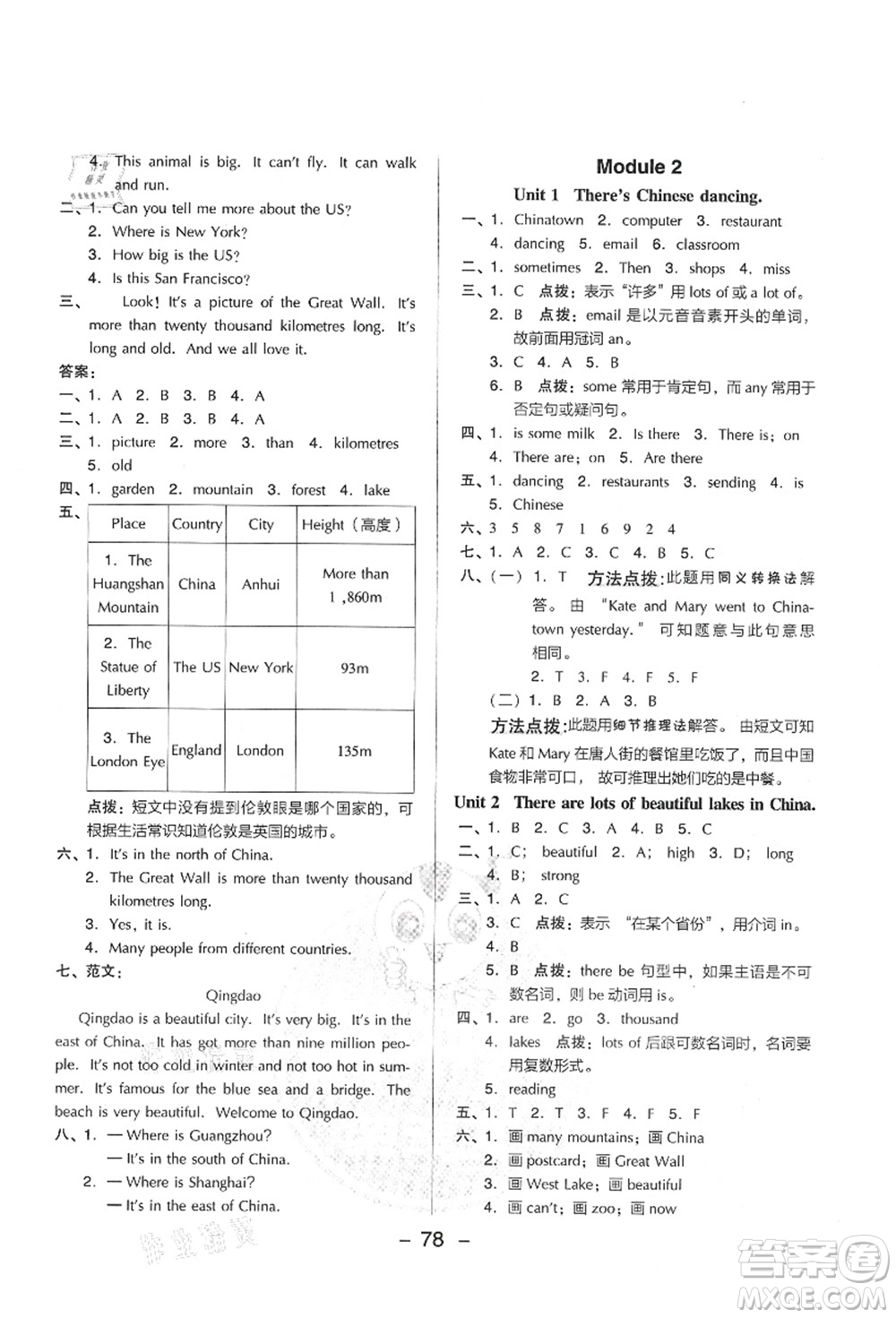 吉林教育出版社2021典中點綜合應(yīng)用創(chuàng)新題六年級英語上冊WY外研版山西專版答案