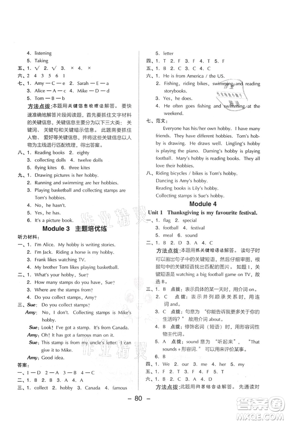 吉林教育出版社2021典中點綜合應(yīng)用創(chuàng)新題六年級英語上冊WY外研版山西專版答案