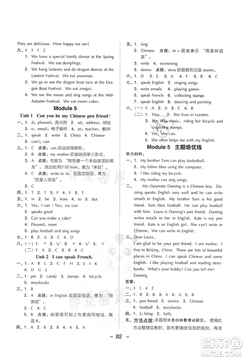 吉林教育出版社2021典中點綜合應(yīng)用創(chuàng)新題六年級英語上冊WY外研版山西專版答案