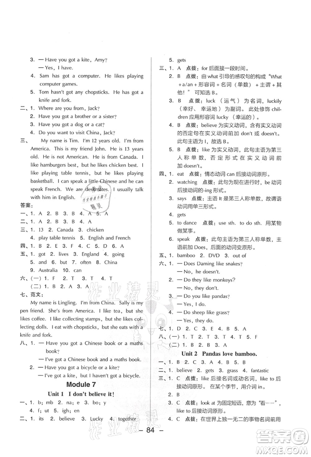 吉林教育出版社2021典中點綜合應(yīng)用創(chuàng)新題六年級英語上冊WY外研版山西專版答案