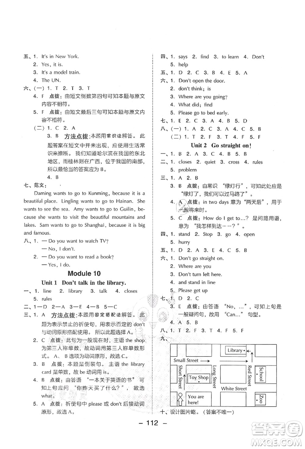 吉林教育出版社2021典中點綜合應(yīng)用創(chuàng)新題六年級英語上冊WY外研版山西專版答案