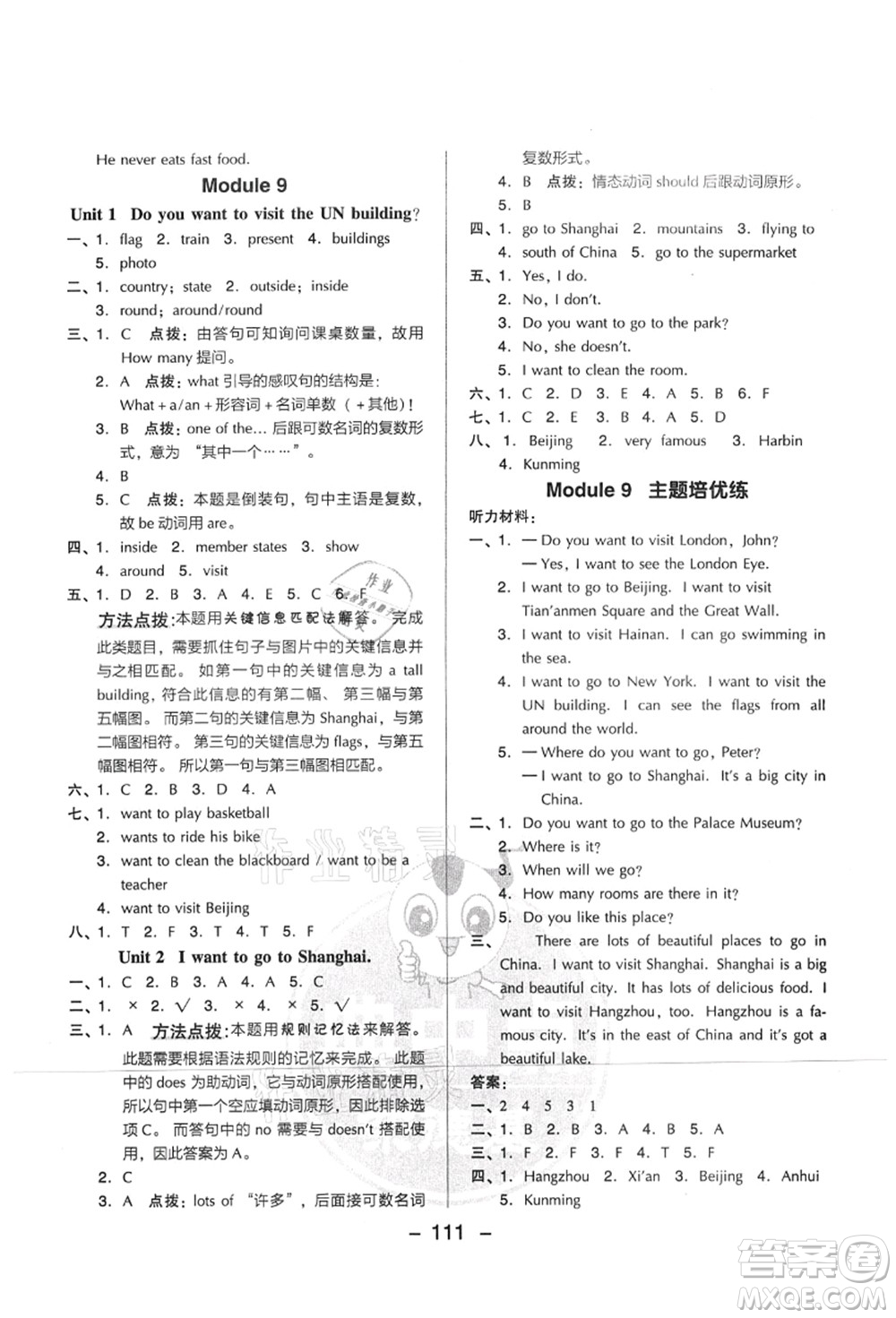 吉林教育出版社2021典中點綜合應(yīng)用創(chuàng)新題六年級英語上冊WY外研版山西專版答案