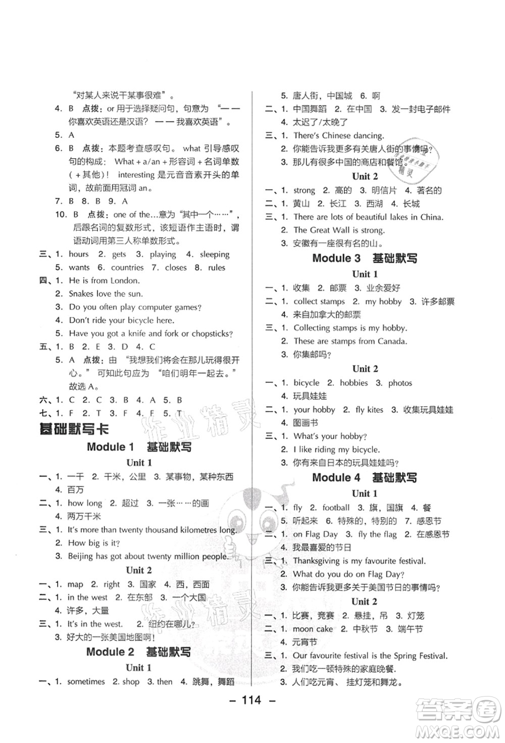 吉林教育出版社2021典中點綜合應(yīng)用創(chuàng)新題六年級英語上冊WY外研版山西專版答案