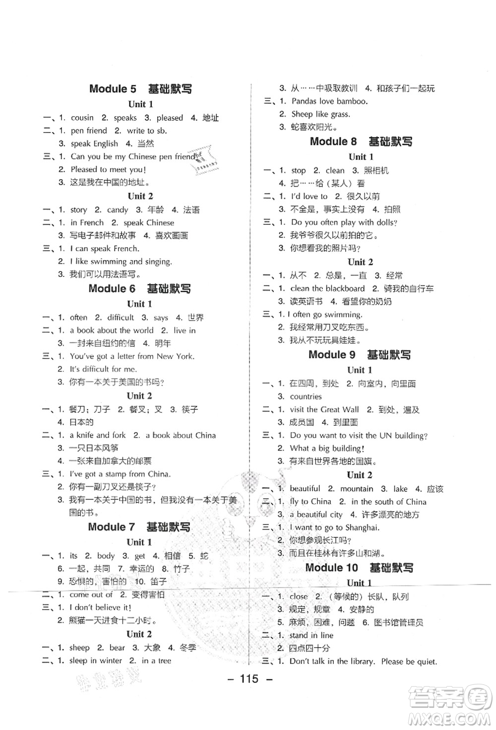 吉林教育出版社2021典中點綜合應(yīng)用創(chuàng)新題六年級英語上冊WY外研版山西專版答案