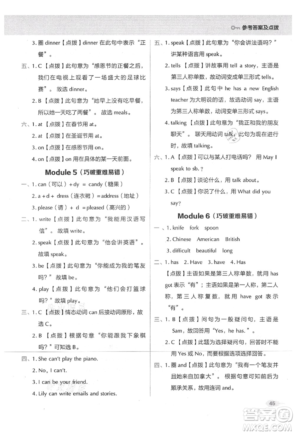 吉林教育出版社2021典中點綜合應(yīng)用創(chuàng)新題六年級英語上冊WY外研版山西專版答案