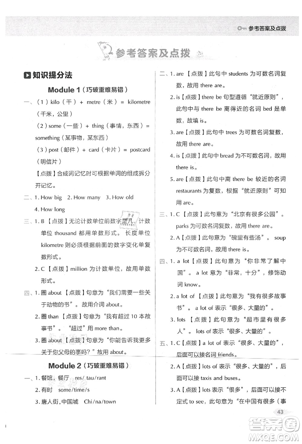 吉林教育出版社2021典中點綜合應(yīng)用創(chuàng)新題六年級英語上冊WY外研版山西專版答案