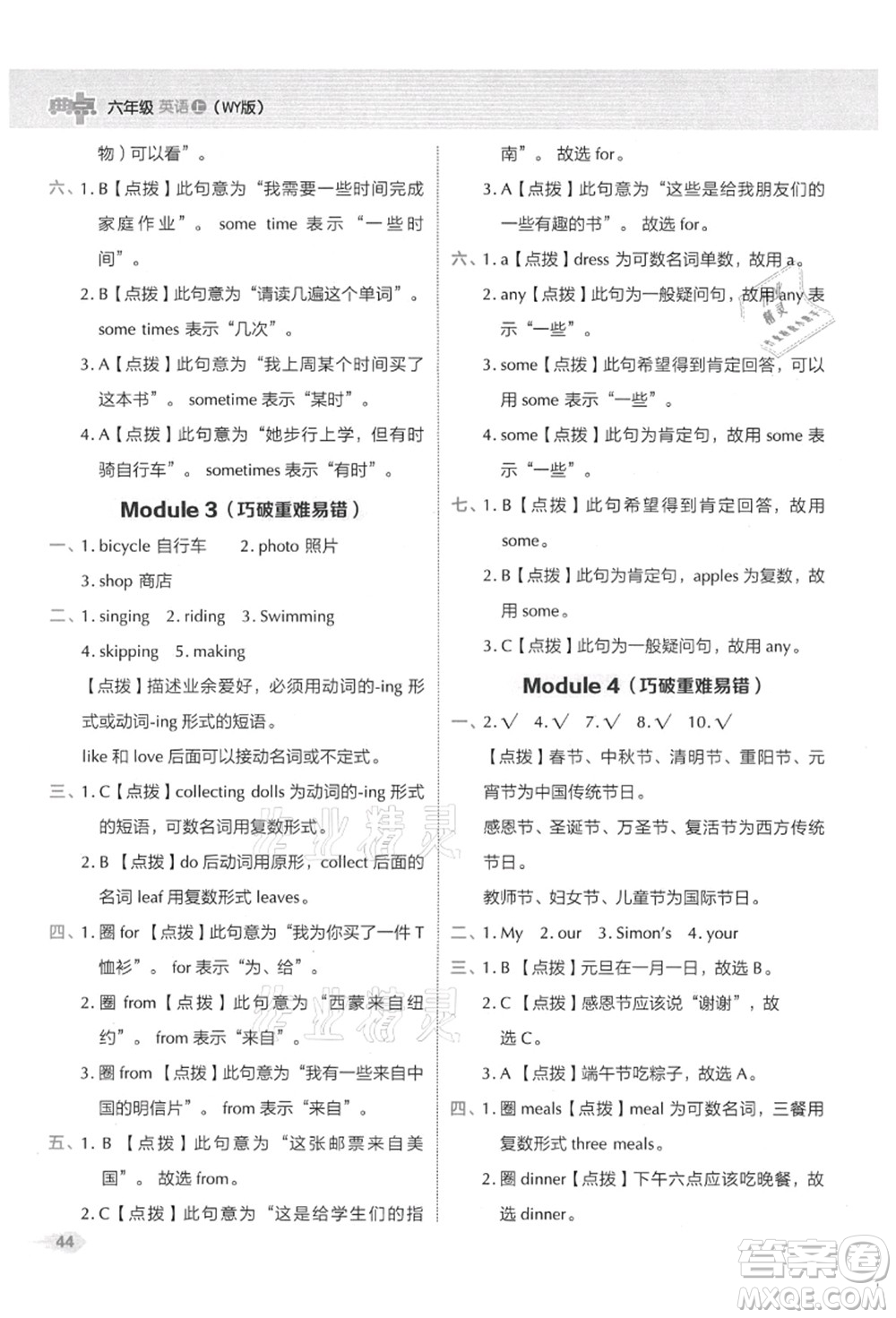 吉林教育出版社2021典中點綜合應(yīng)用創(chuàng)新題六年級英語上冊WY外研版山西專版答案