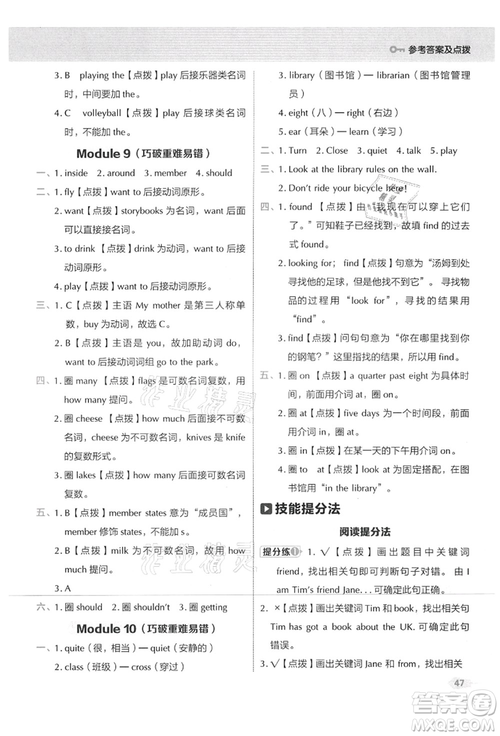 吉林教育出版社2021典中點綜合應(yīng)用創(chuàng)新題六年級英語上冊WY外研版山西專版答案