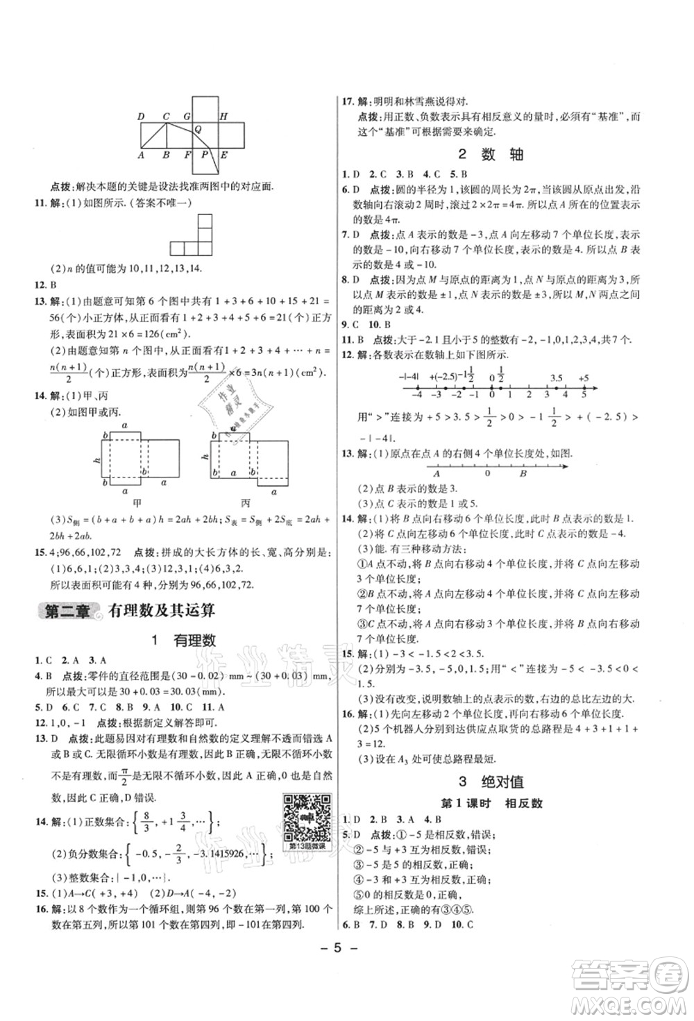 陜西人民教育出版社2021典中點(diǎn)綜合應(yīng)用創(chuàng)新題六年級(jí)數(shù)學(xué)上冊(cè)五四學(xué)制LJ魯教版答案