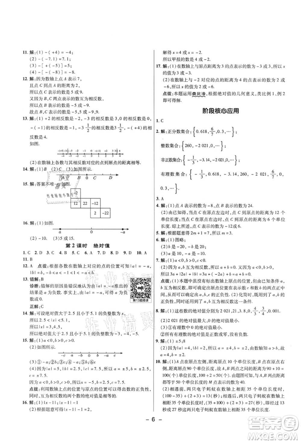 陜西人民教育出版社2021典中點(diǎn)綜合應(yīng)用創(chuàng)新題六年級(jí)數(shù)學(xué)上冊(cè)五四學(xué)制LJ魯教版答案