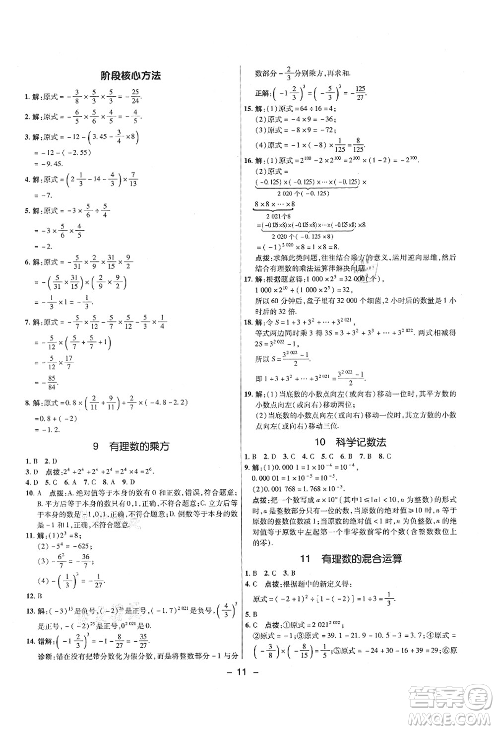 陜西人民教育出版社2021典中點(diǎn)綜合應(yīng)用創(chuàng)新題六年級(jí)數(shù)學(xué)上冊(cè)五四學(xué)制LJ魯教版答案