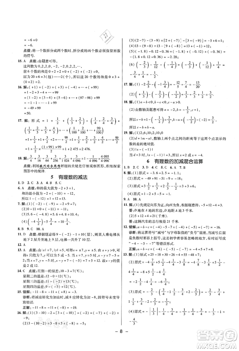 陜西人民教育出版社2021典中點(diǎn)綜合應(yīng)用創(chuàng)新題六年級(jí)數(shù)學(xué)上冊(cè)五四學(xué)制LJ魯教版答案