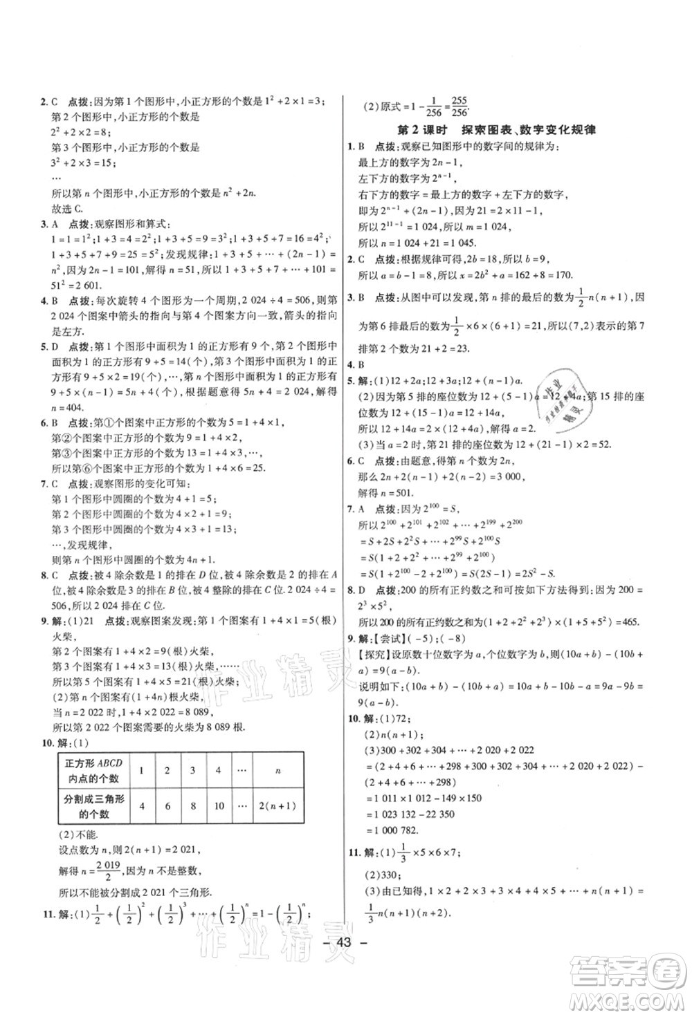 陜西人民教育出版社2021典中點(diǎn)綜合應(yīng)用創(chuàng)新題六年級(jí)數(shù)學(xué)上冊(cè)五四學(xué)制LJ魯教版答案