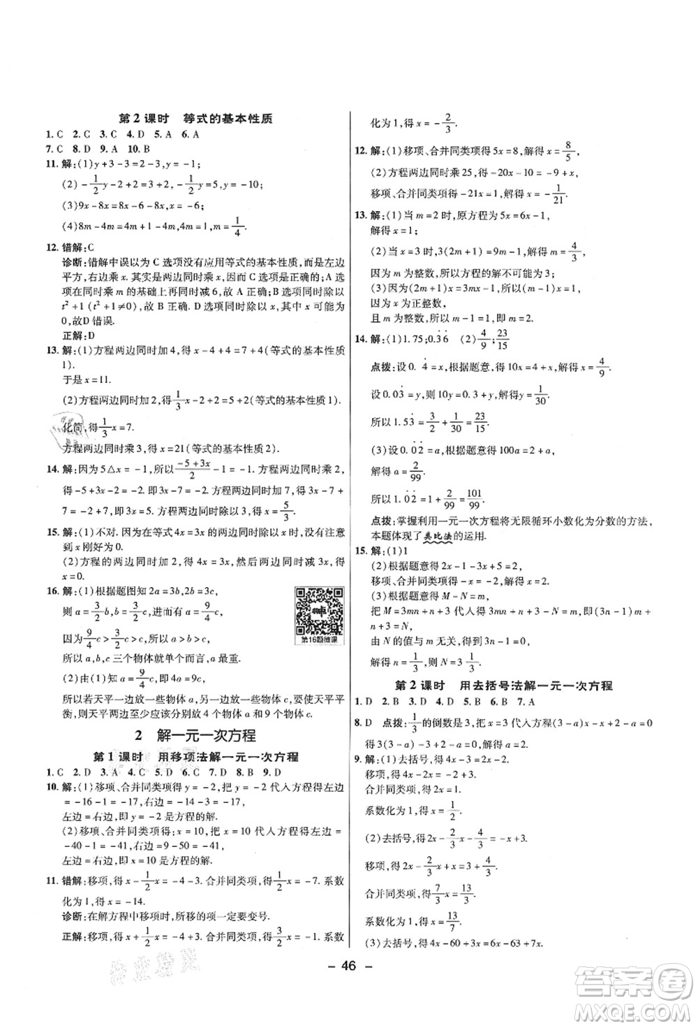 陜西人民教育出版社2021典中點(diǎn)綜合應(yīng)用創(chuàng)新題六年級(jí)數(shù)學(xué)上冊(cè)五四學(xué)制LJ魯教版答案