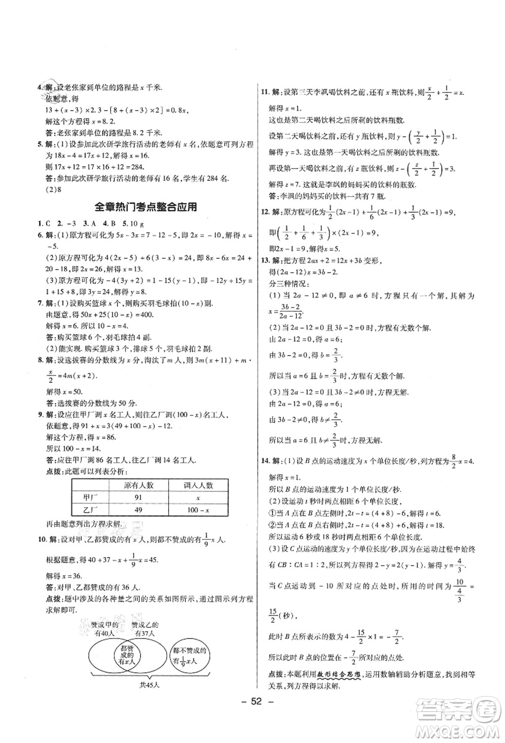 陜西人民教育出版社2021典中點(diǎn)綜合應(yīng)用創(chuàng)新題六年級(jí)數(shù)學(xué)上冊(cè)五四學(xué)制LJ魯教版答案