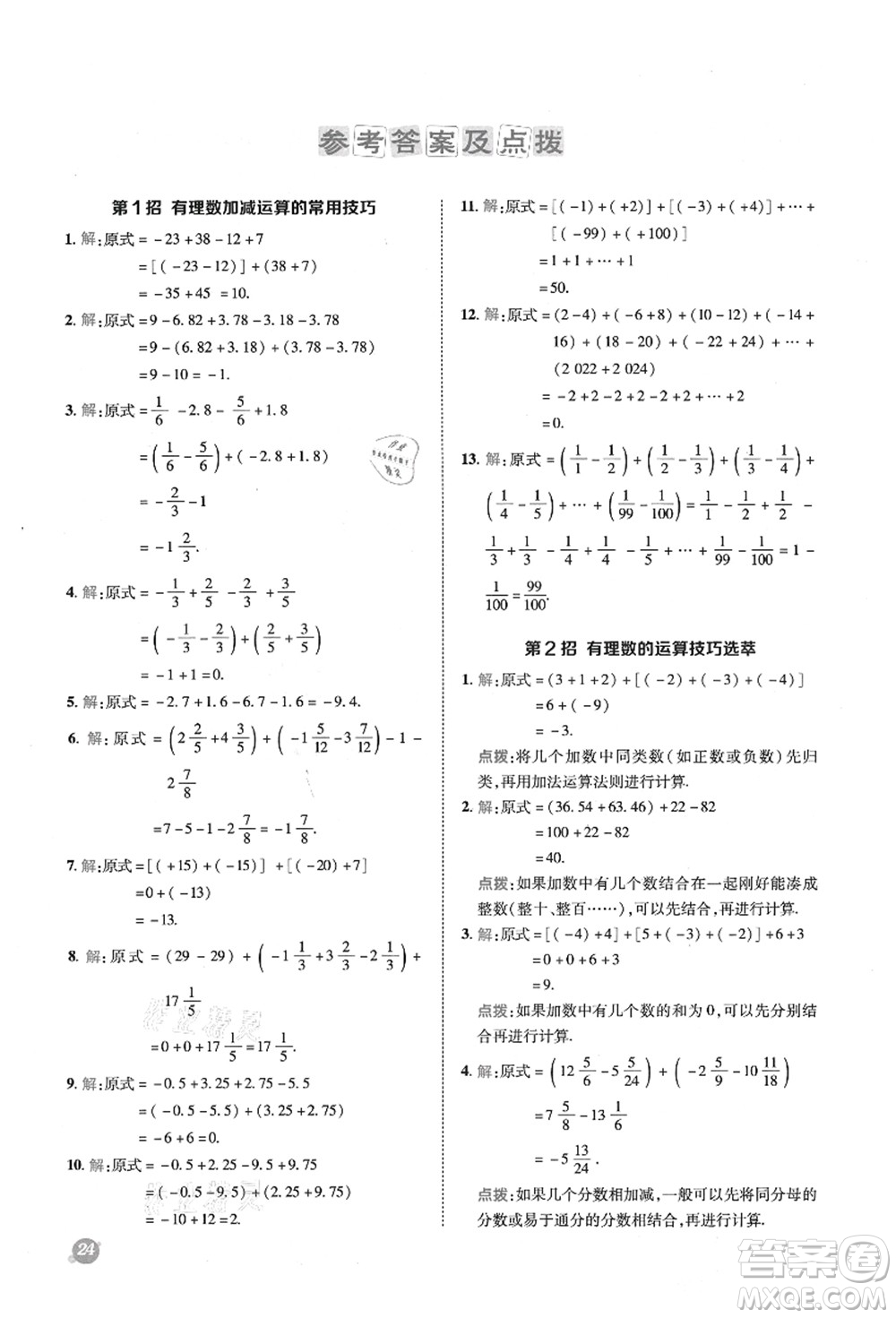 陜西人民教育出版社2021典中點(diǎn)綜合應(yīng)用創(chuàng)新題六年級(jí)數(shù)學(xué)上冊(cè)五四學(xué)制LJ魯教版答案