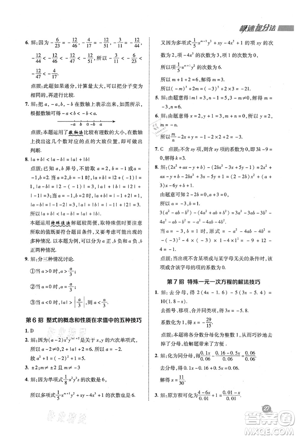 陜西人民教育出版社2021典中點(diǎn)綜合應(yīng)用創(chuàng)新題六年級(jí)數(shù)學(xué)上冊(cè)五四學(xué)制LJ魯教版答案