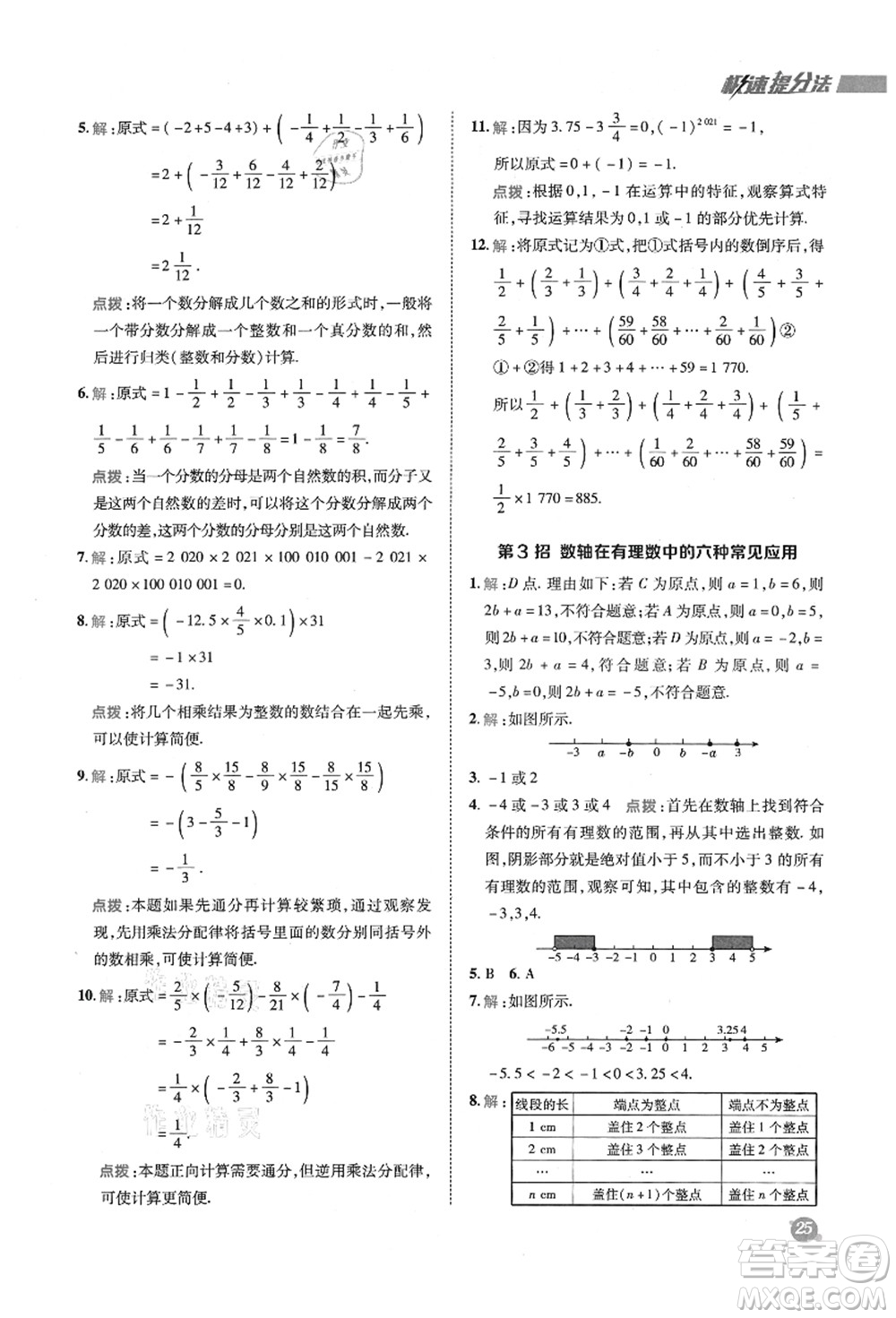 陜西人民教育出版社2021典中點(diǎn)綜合應(yīng)用創(chuàng)新題六年級(jí)數(shù)學(xué)上冊(cè)五四學(xué)制LJ魯教版答案