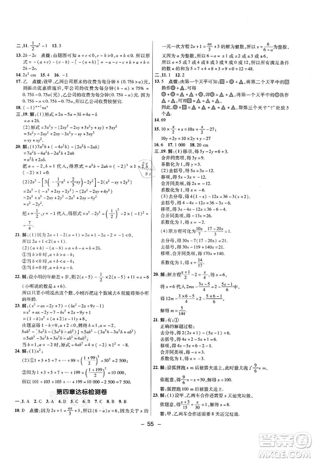 陜西人民教育出版社2021典中點(diǎn)綜合應(yīng)用創(chuàng)新題六年級(jí)數(shù)學(xué)上冊(cè)五四學(xué)制LJ魯教版答案