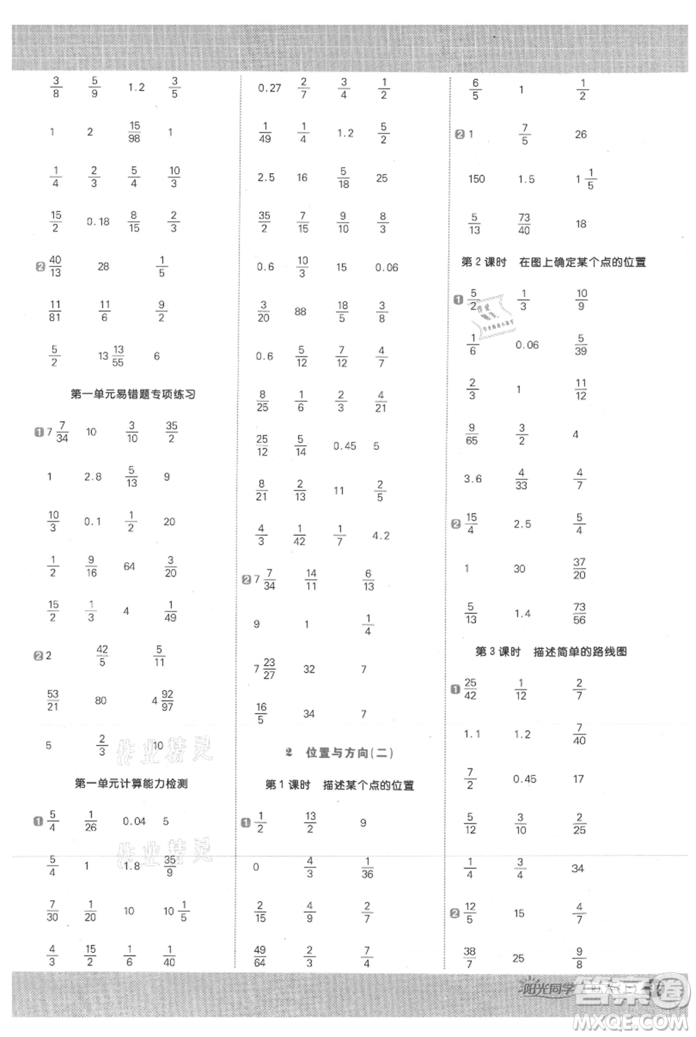 江西教育出版社2021陽光同學計算小達人六年級上冊人教版參考答案