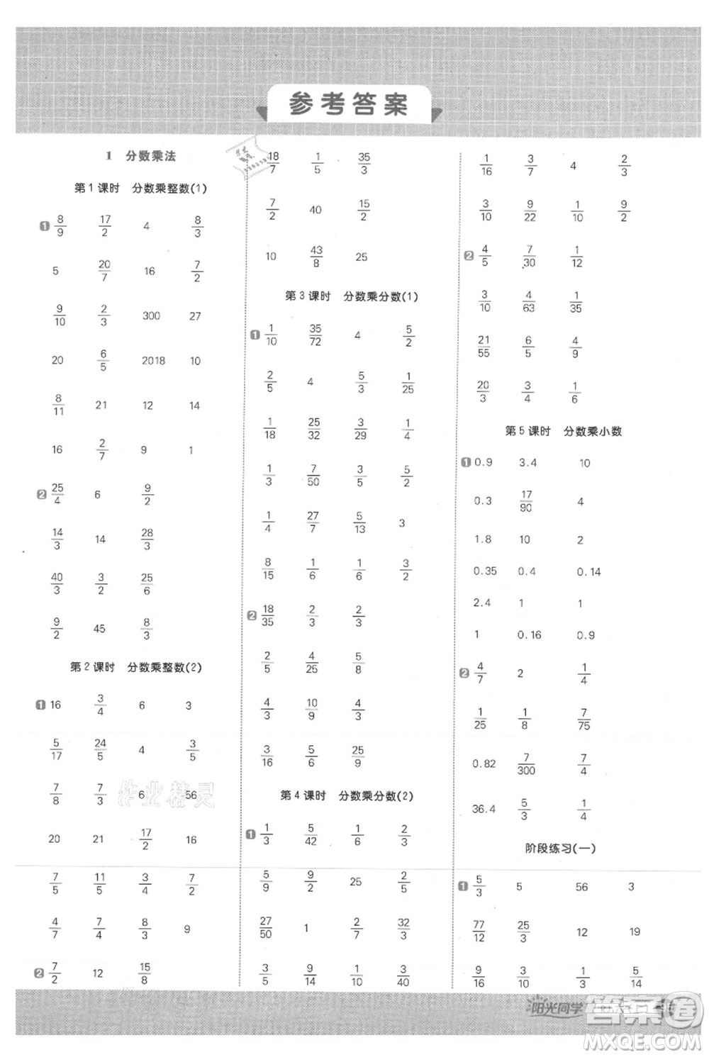 江西教育出版社2021陽光同學計算小達人六年級上冊人教版參考答案