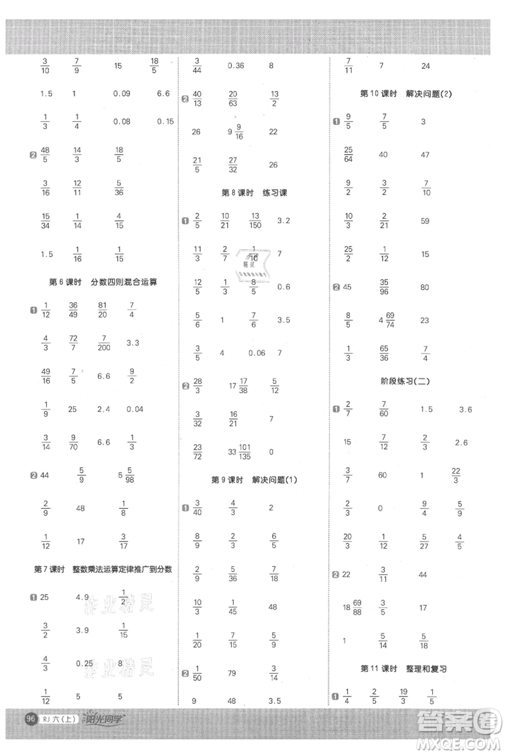 江西教育出版社2021陽光同學計算小達人六年級上冊人教版參考答案