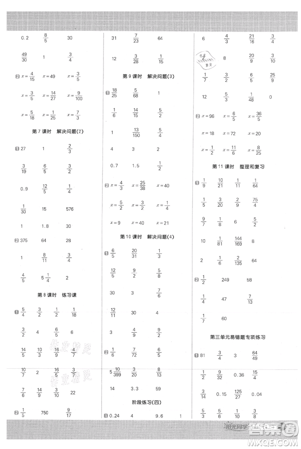 江西教育出版社2021陽光同學計算小達人六年級上冊人教版參考答案