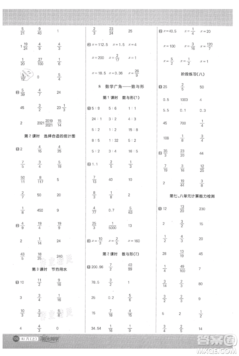 江西教育出版社2021陽光同學計算小達人六年級上冊人教版參考答案