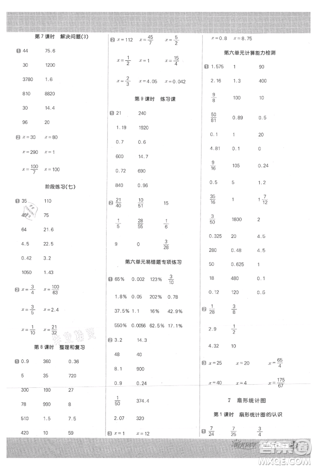 江西教育出版社2021陽光同學計算小達人六年級上冊人教版參考答案