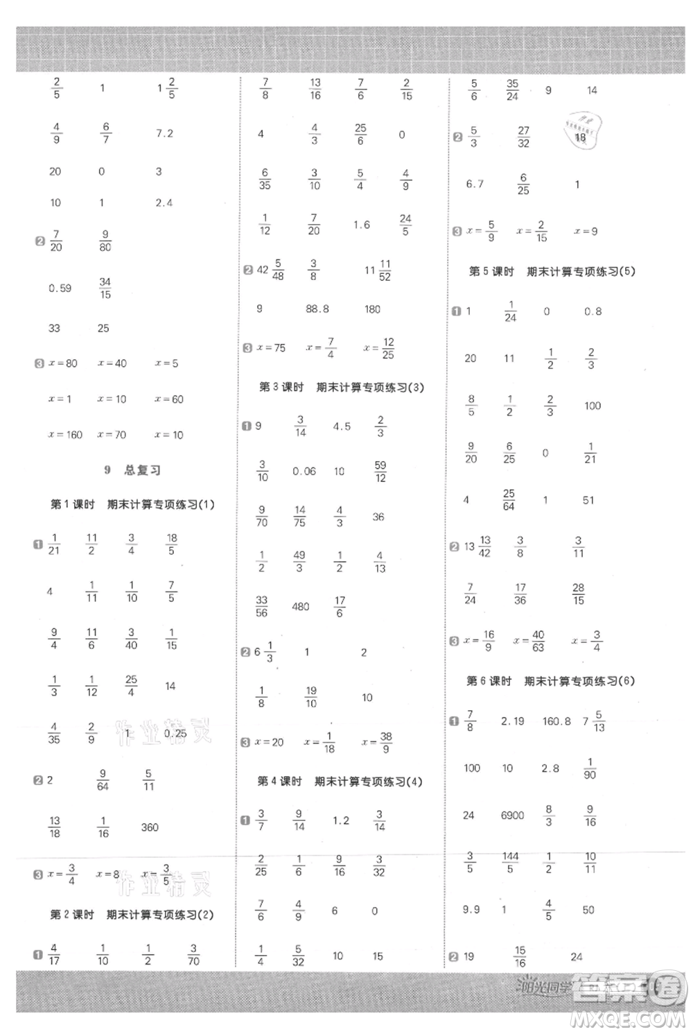 江西教育出版社2021陽光同學計算小達人六年級上冊人教版參考答案