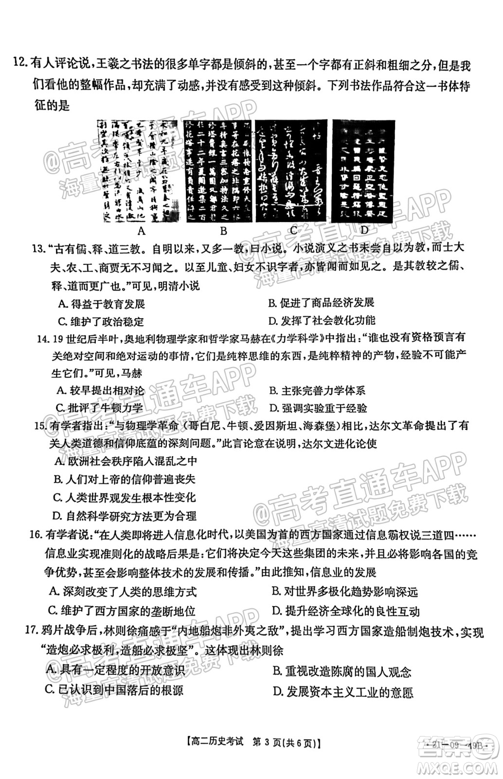 2021秋云南金太陽高二開學(xué)考?xì)v史試題及答案