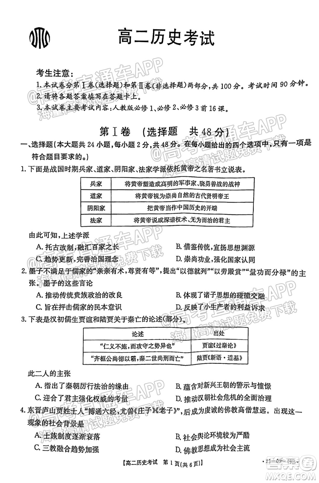 2021秋云南金太陽高二開學(xué)考?xì)v史試題及答案